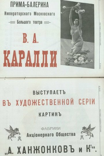 Locandina di Хризантемы