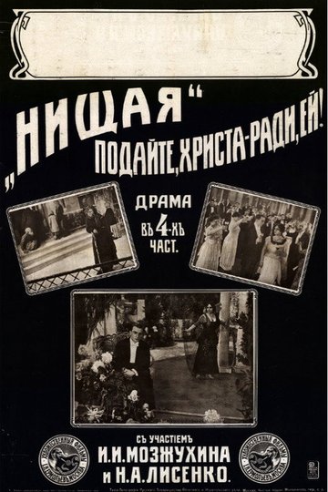 Locandina di Нищая