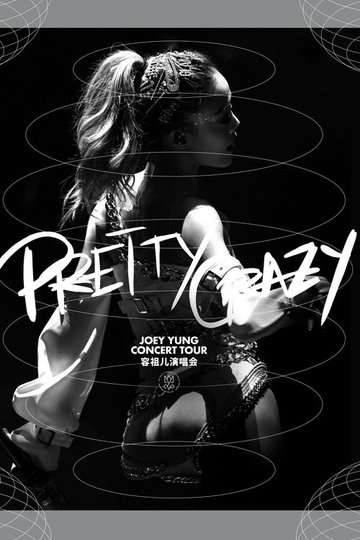 Locandina di 容祖儿 PRETTY CRAZY 演唱会 嘉宾篇