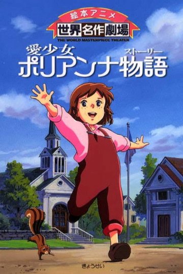 Locandina di Pollyanna