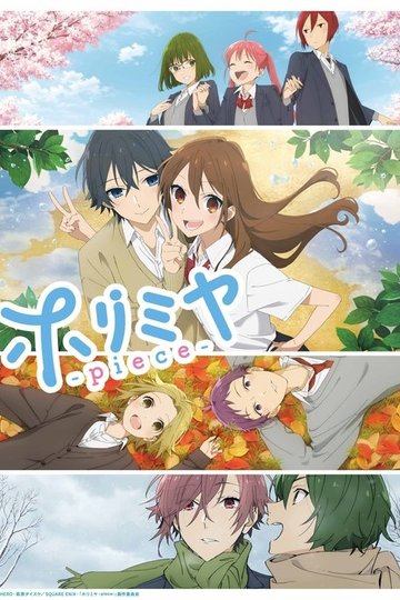 Locandina di ホリミヤ -piece-