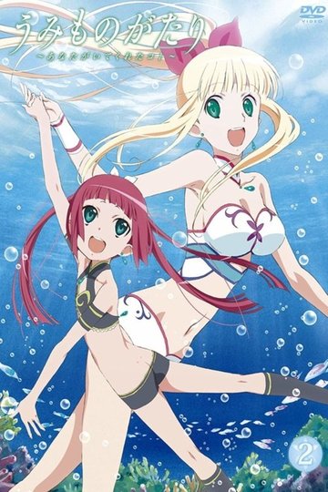 Locandina di うみものがたり ～あなたがいてくれたコト～