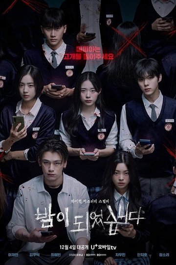 Locandina di 밤이 되었습니다