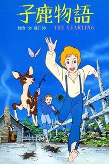 Locandina di Il cucciolo