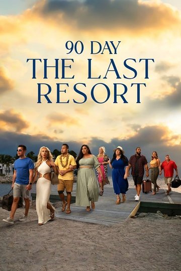 Locandina di 90 Day: The Last Resort