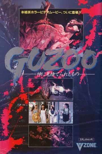 Locandina di ＧＵＺＯＯ　神に見捨てられしもの