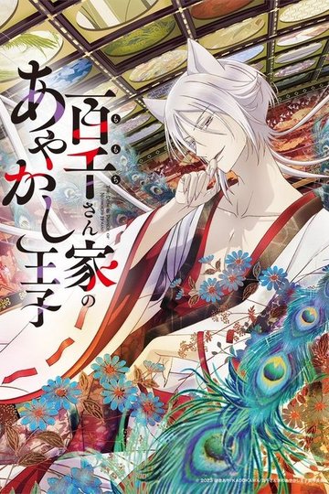 Locandina di The Demon Prince of Momochi House
