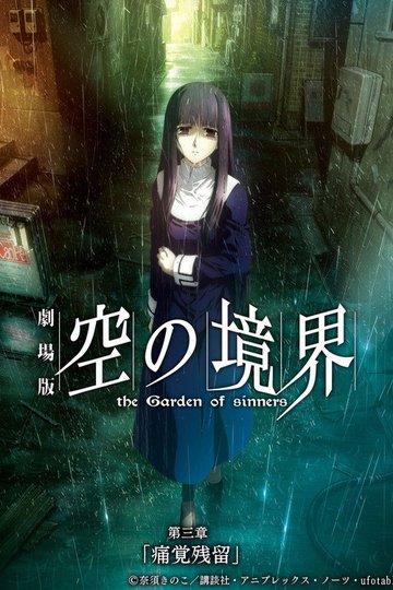 Locandina di The Garden of Sinners - Chapter 3: Remaining Sense of Pain