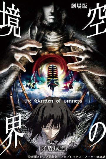 Locandina di The Garden of Sinners Chapter 5: Paradox Paradigm