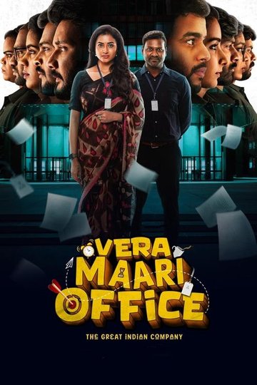 Locandina di வேற மாறி Office