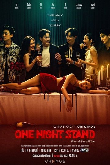 Locandina di One Night Stand คืนเปลี่ยนชีวิต