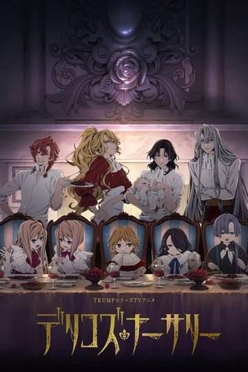 Locandina di デリコズ・ナーサリー