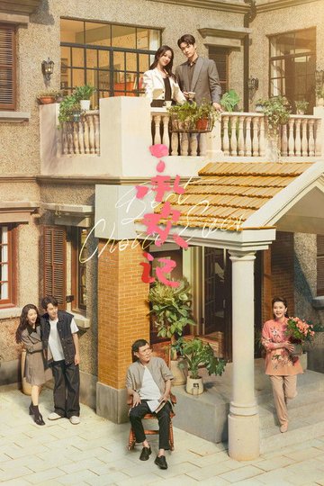 Locandina di 承欢记