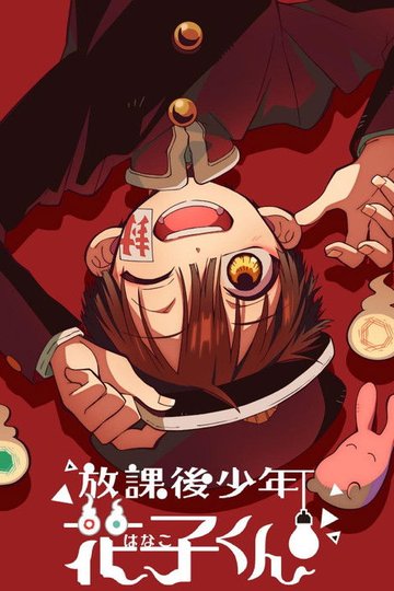 Locandina di Hanako-kun: il doposcuola dell'Accademia Kamome