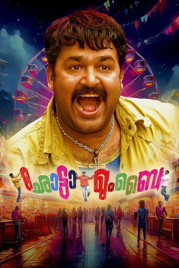 Locandina di ഛോട്ടാ മുംബൈ