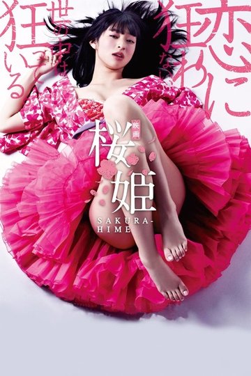 Locandina di 桜姫