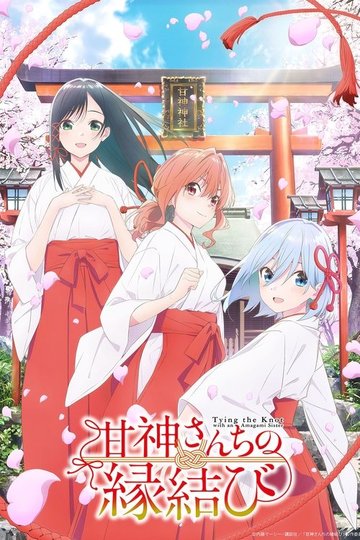 Locandina di Tying the Knot with an Amagami Sister
