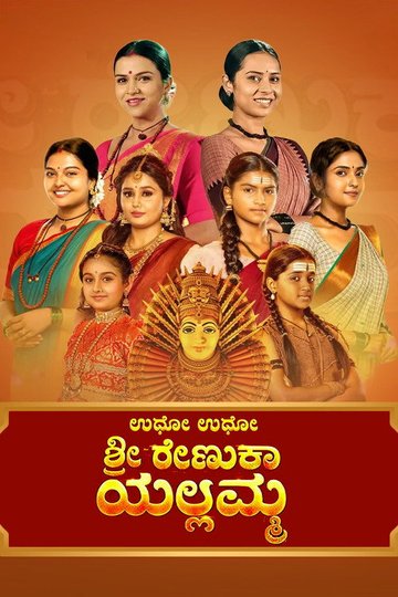 Locandina di Udho Udho Shri Renuka Yellamma