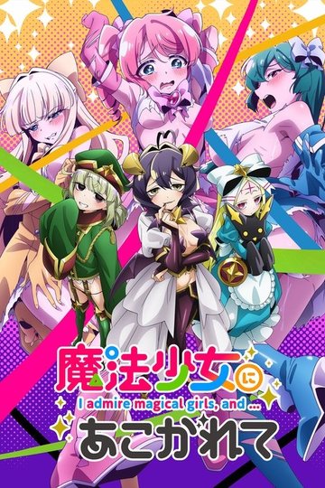 Locandina di Gushing Over Magical Girls