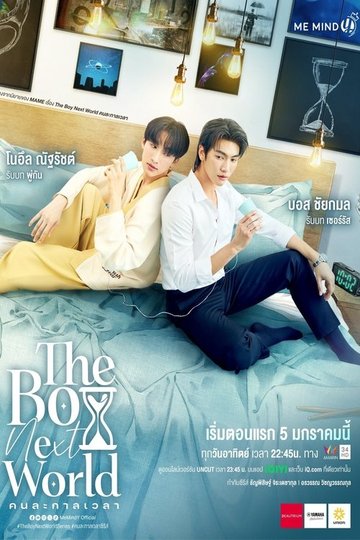 Locandina di คนละกาลเวลา