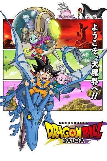 Locandina di Dragon Ball DAIMA