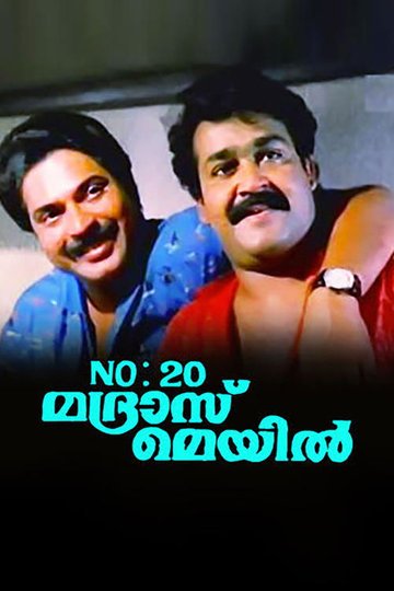 Locandina di No. 20 മദ്രാസ് മെയിൽ
