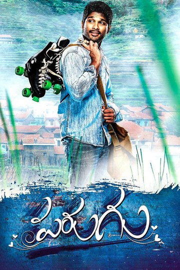Locandina di పరుగు