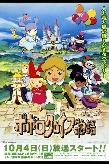 Locandina di PoPoLoCrois Story