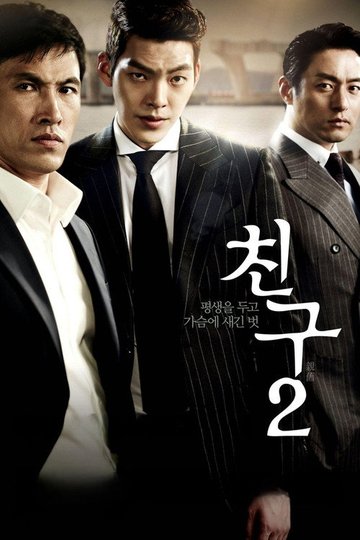 Locandina di Chingu 2