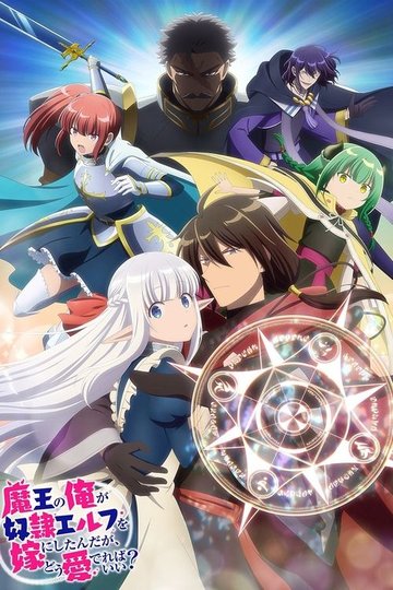 Locandina di An Archdemon's Dilemma: How to Love Your Elf Bride
