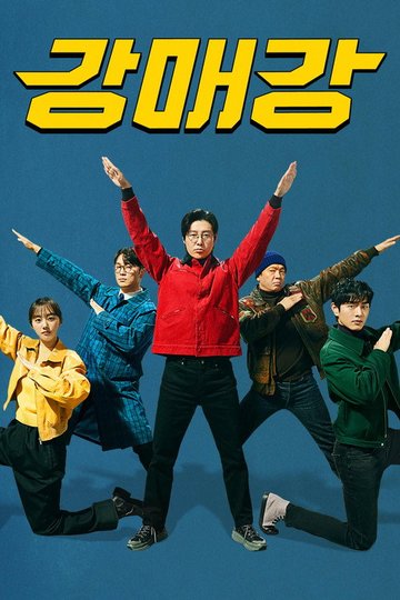 Locandina di Seoul Busters