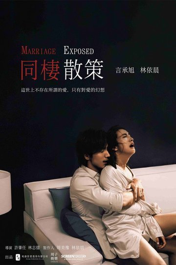 Locandina di 同棲散策