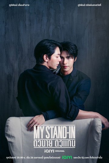 Locandina di ตัวนาย ตัวแทน