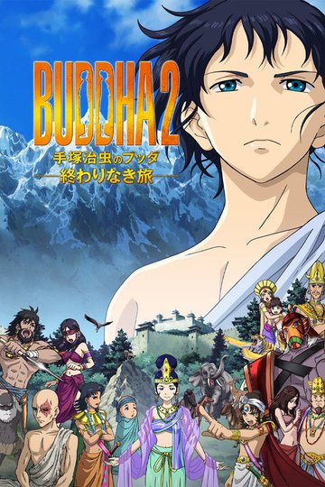 Locandina di BUDDHA 2 手塚治虫のブッダ -終わりなき旅-