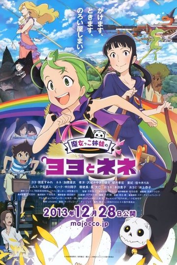Locandina di 魔女っこ姉妹のヨヨとネネ