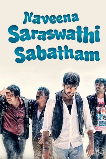 Locandina di நவீன சரஸ்வதி சபதம்