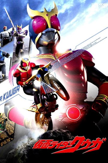 Locandina di 仮面ライダークウガ