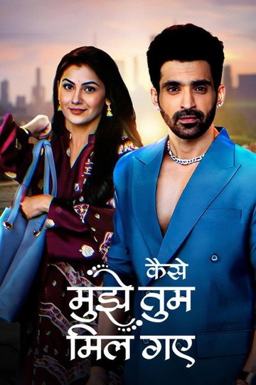 Locandina di कैसे मुझे तुम मिल गये