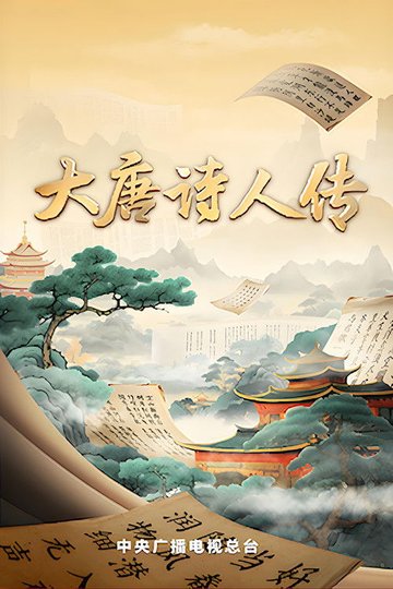 Locandina di 宗师列传