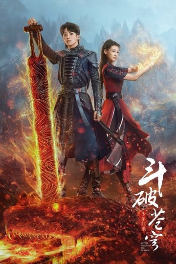 Locandina di 斗破苍穹之少年归来