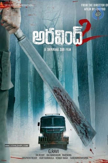 Locandina di అరవింద్ 2
