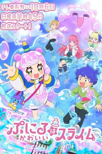 Locandina di Puniru Is a Kawaii Slime