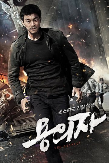 Locandina di The Suspect