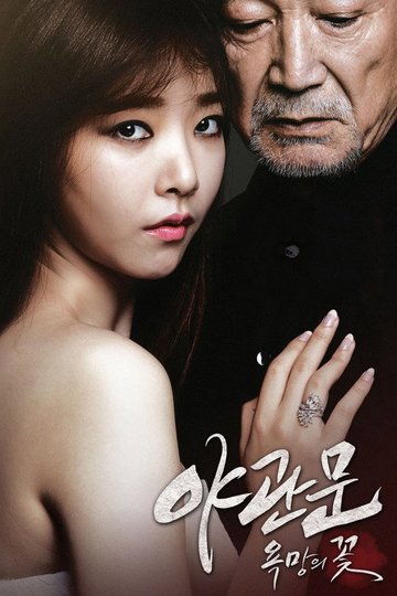 Locandina di 야관문: 욕망의 꽃