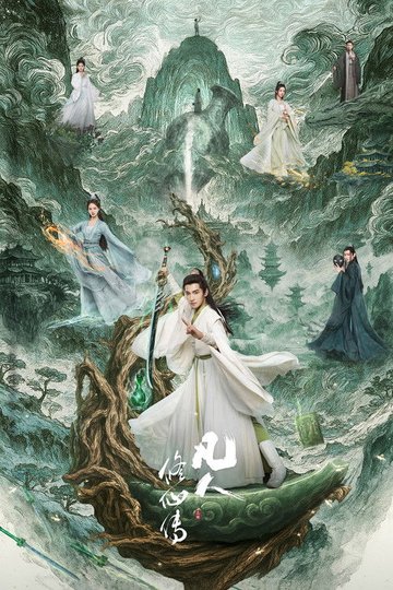 Locandina di 凡人修仙传