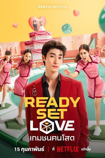 Locandina di Ready, Set, Love