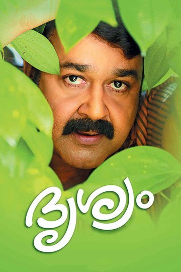 Locandina di Drishyam