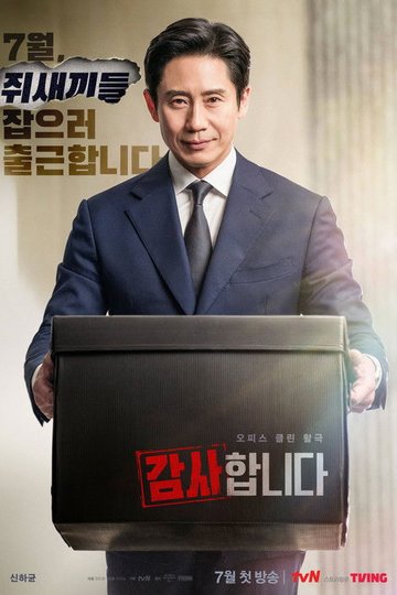 Locandina di 감사합니다