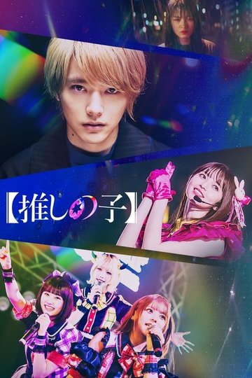 Locandina di Oshi no Ko