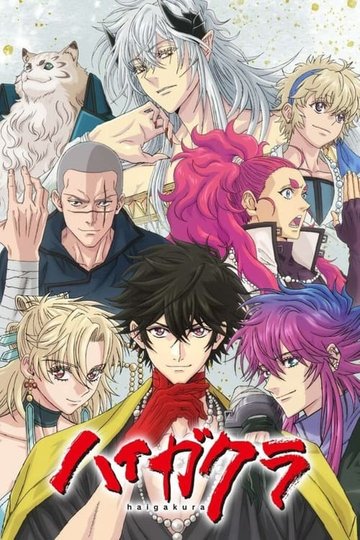 Locandina di Haigakura